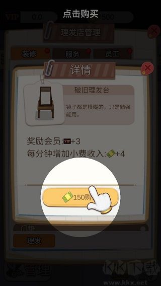 理发店模拟器中文版