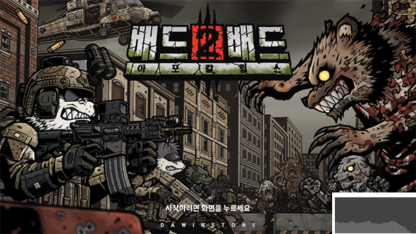 物种战争2启示录