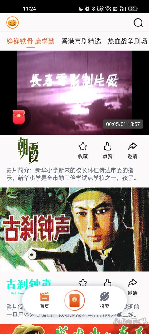 南瓜电影极速版app