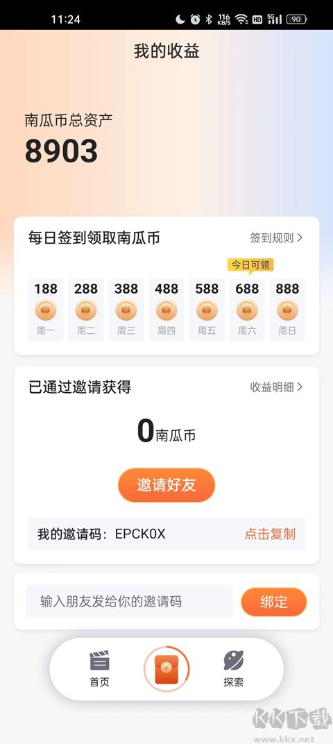 南瓜电影极速版app