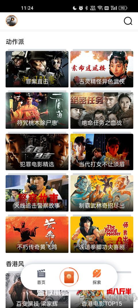 南瓜电影极速版app