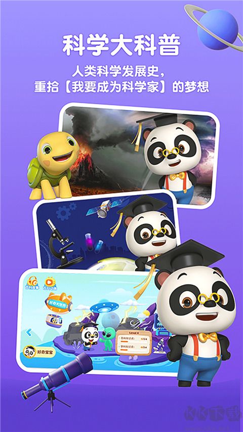 熊猫博士分级百科app