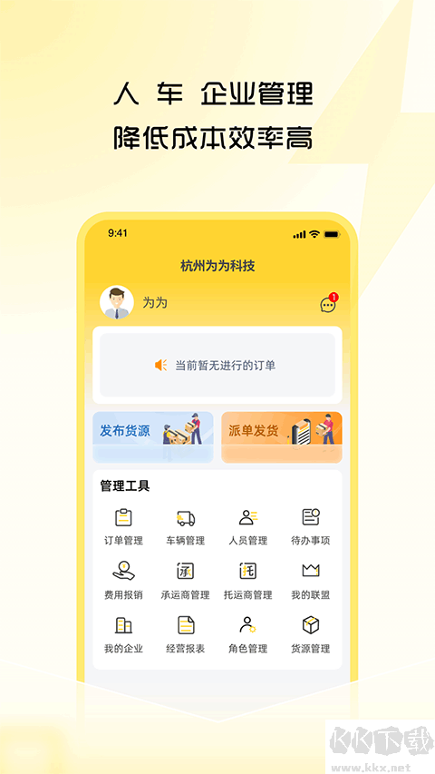 危司机