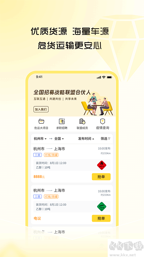 危司机