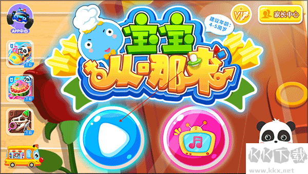 宝宝从哪来全新版