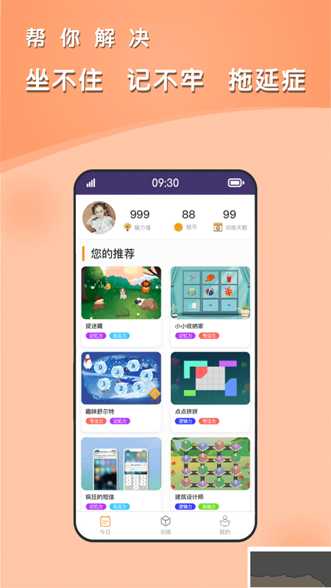 青蛙脑训练