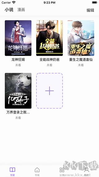 漫客阅读app