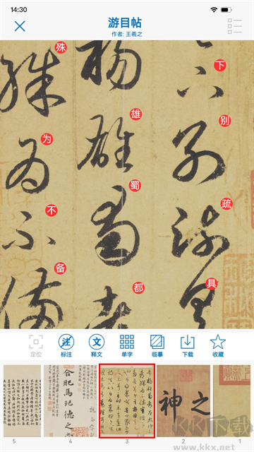 以观书法app