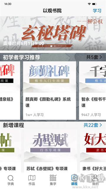 以观书法app