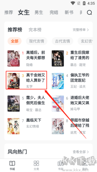 全免小说app
