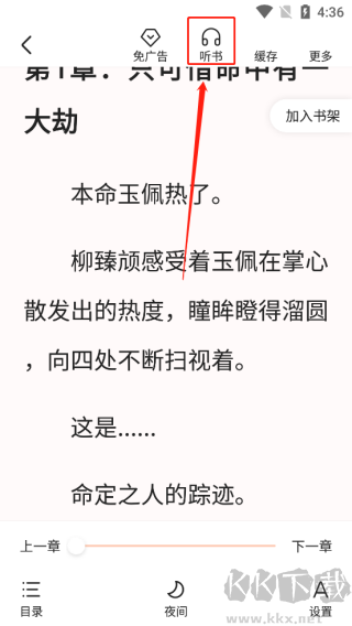 全免小说app