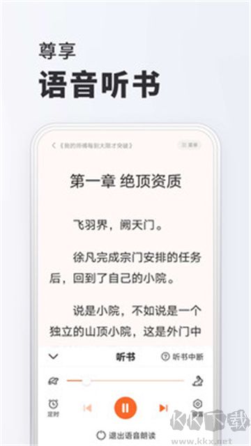 全免小说app