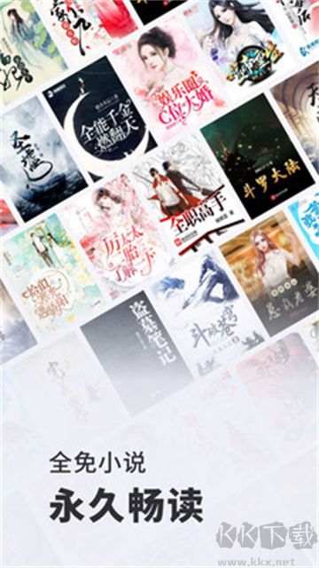 全免小说app
