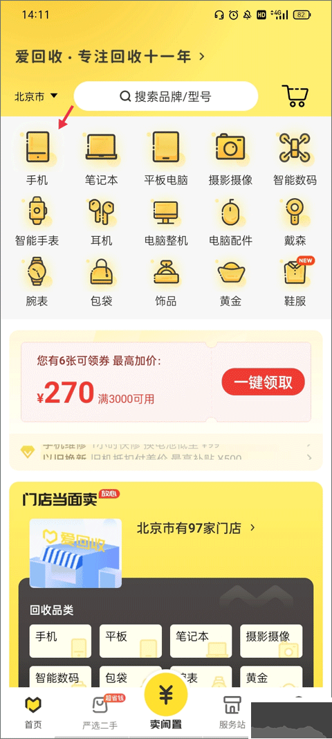 爱回收最新版
