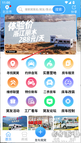 窝友自驾