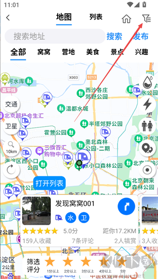 窝友自驾