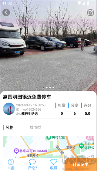 窝友自驾