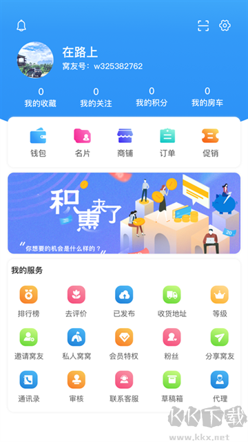 窝友自驾