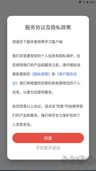 粤学习app