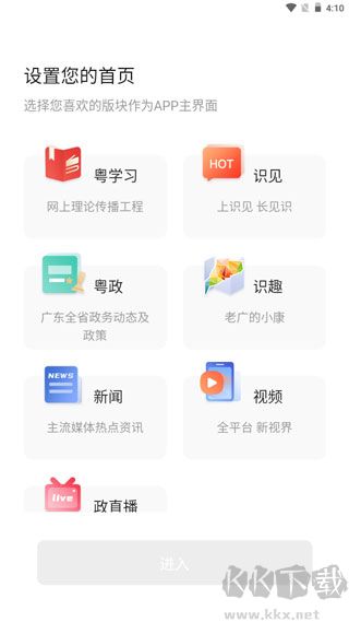 粤学习app