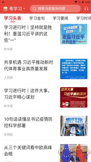 粤学习app