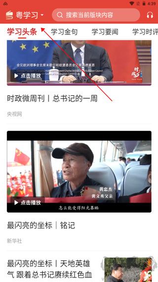 粤学习app