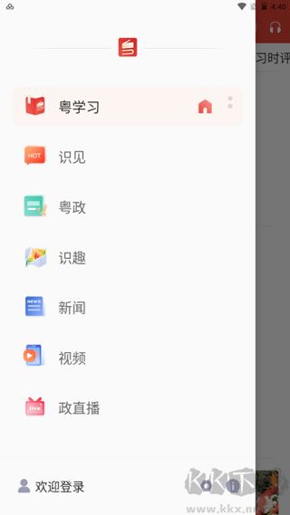 粤学习app