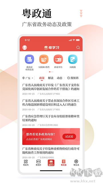 粤学习app