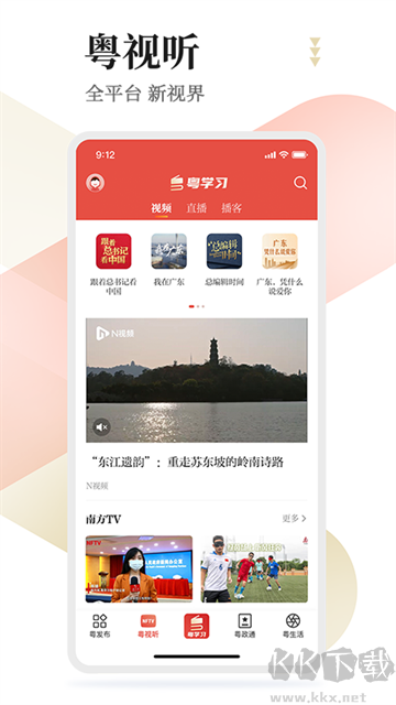 粤学习app