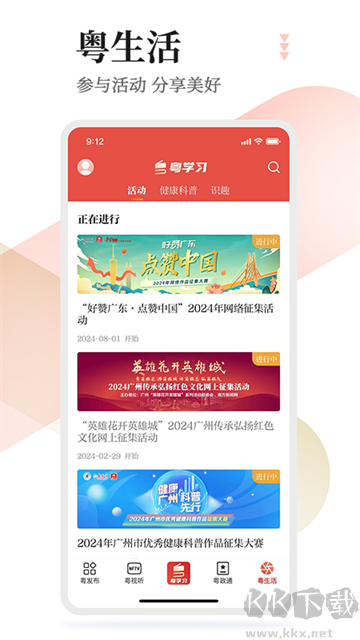 粤学习app
