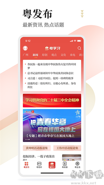 粤学习app