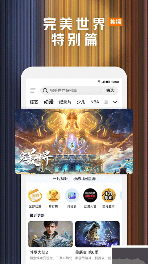 腾讯视频
