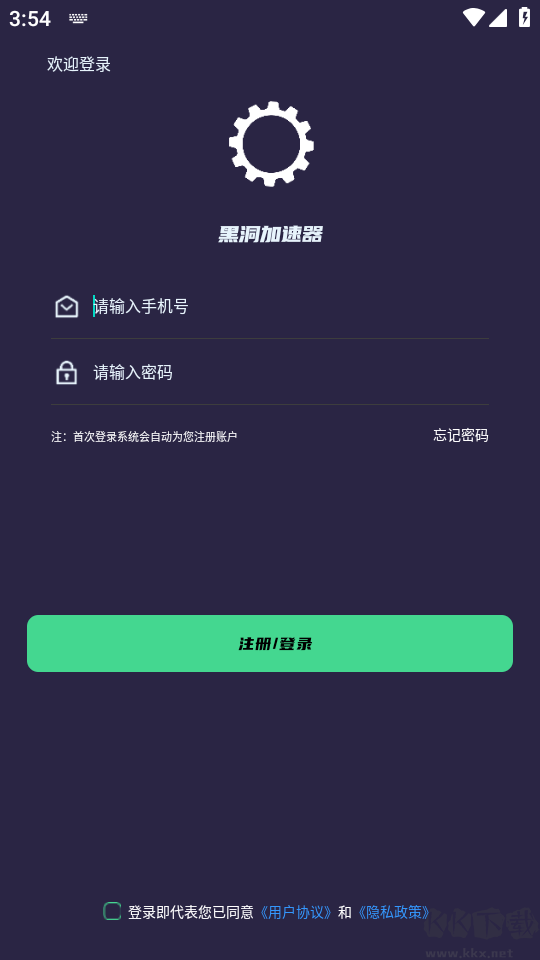 黑洞加速器免费版