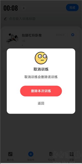 训记app