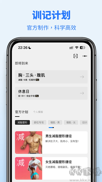 训记app