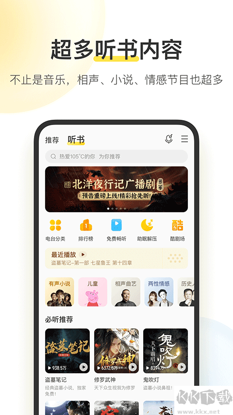 酷我音乐