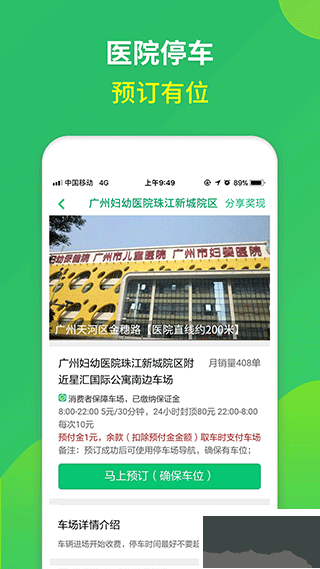 淘车位停车app