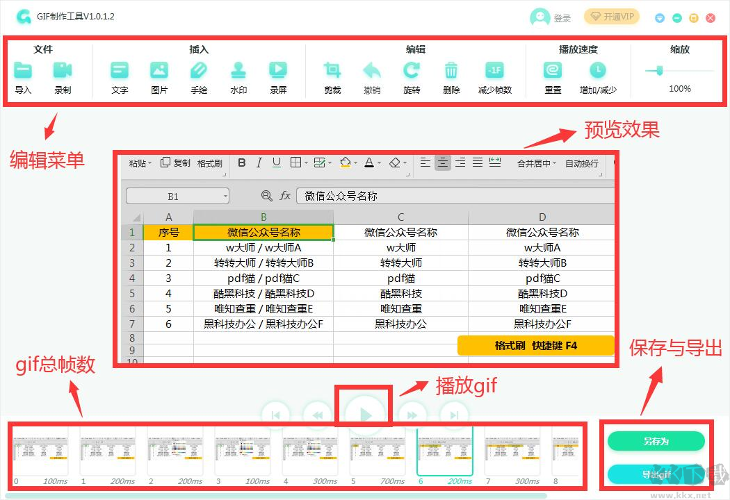 转转大师GIF制作客户端