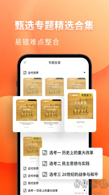 高中历史