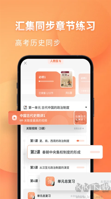 高中历史