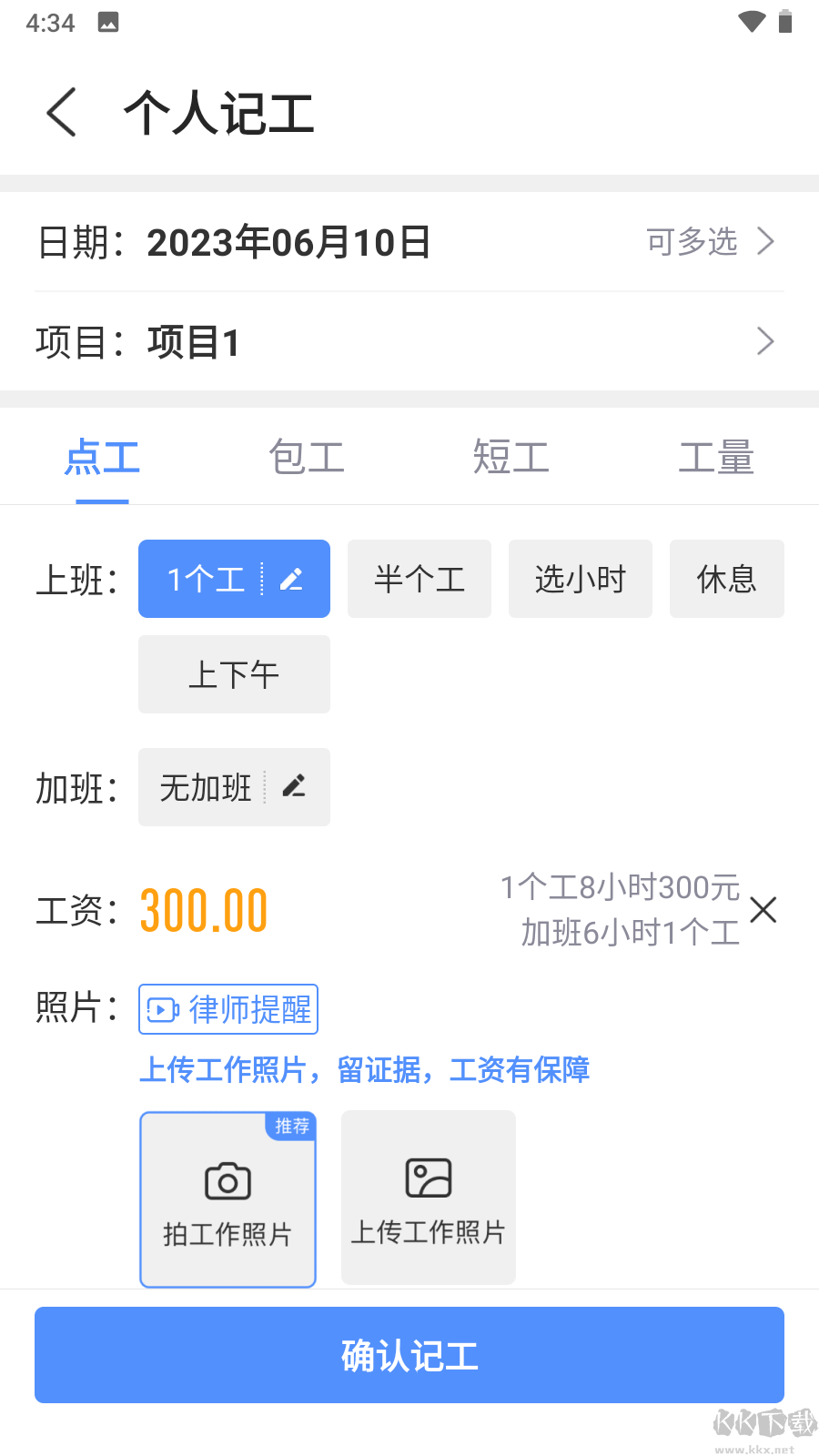 工地记工app