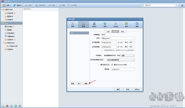 Foxmail高级版