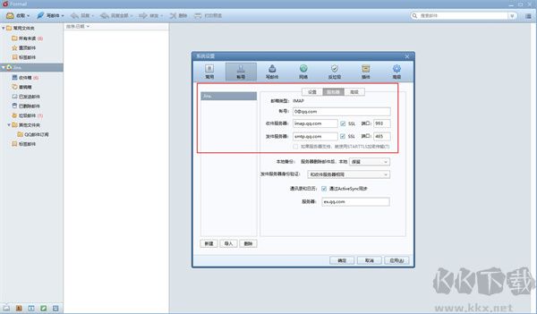 Foxmail高级版