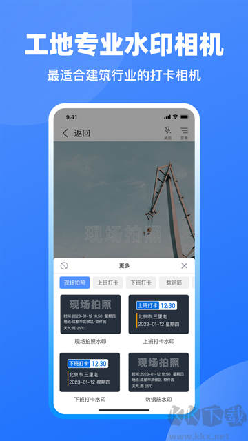 工地记工app