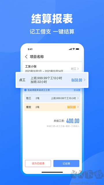 工地记工app