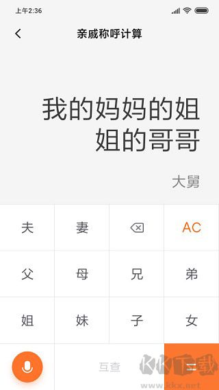 小米计算器
