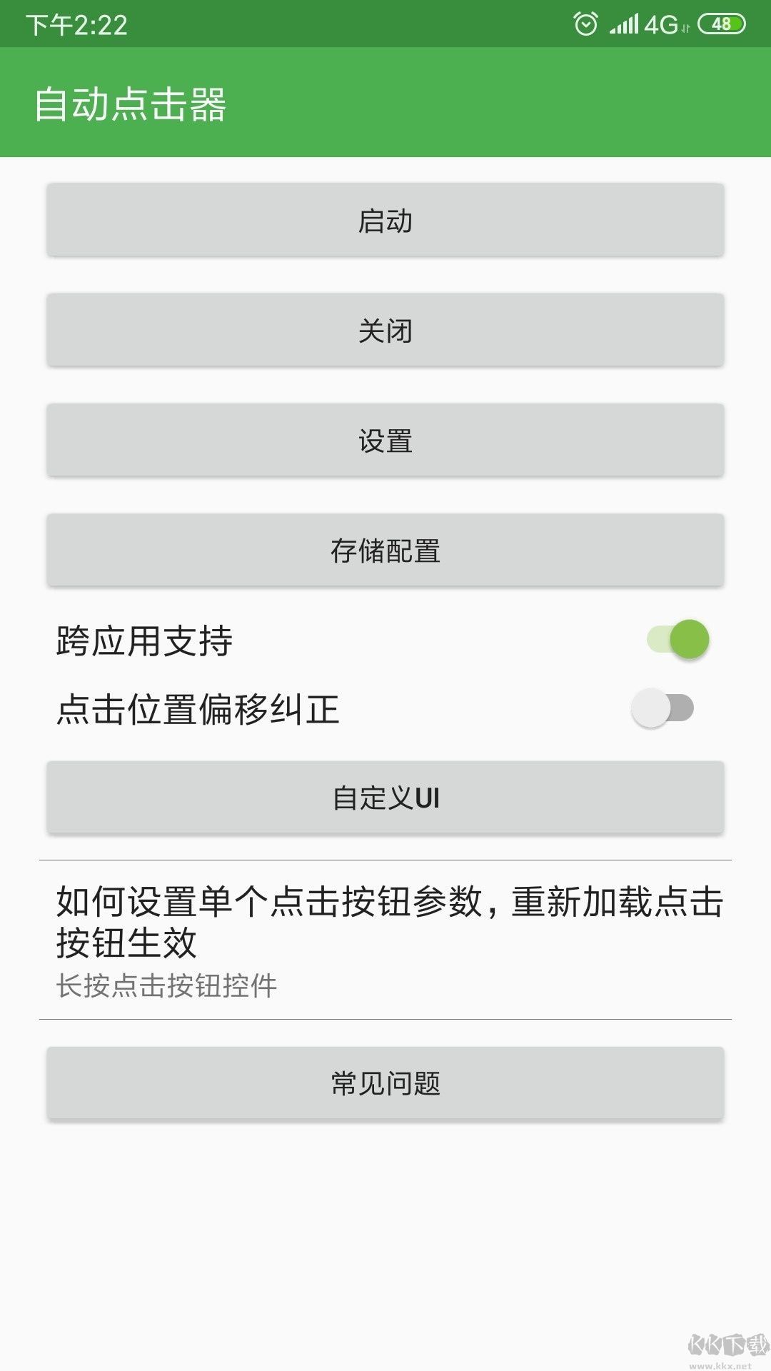 自动点击器app