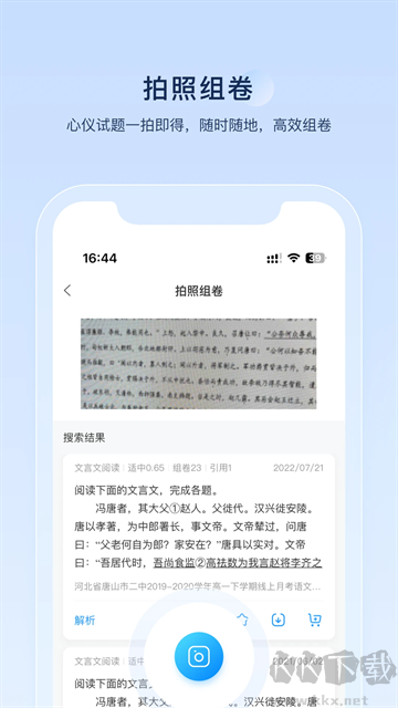 组卷app