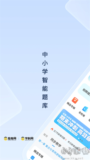 组卷app