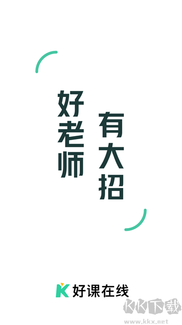 好课在线app